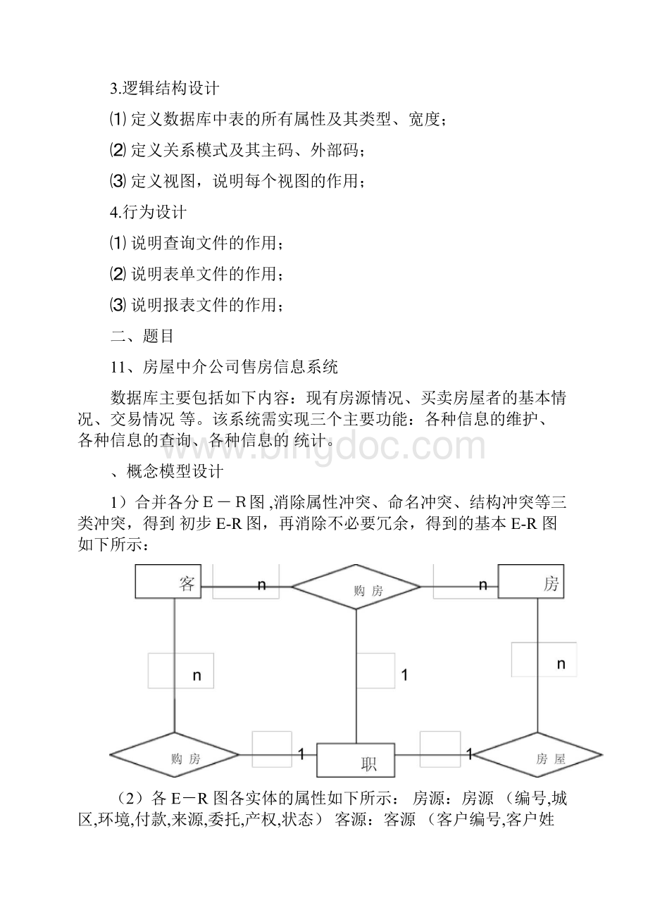 中国石油大学数据库课程设计.docx_第2页