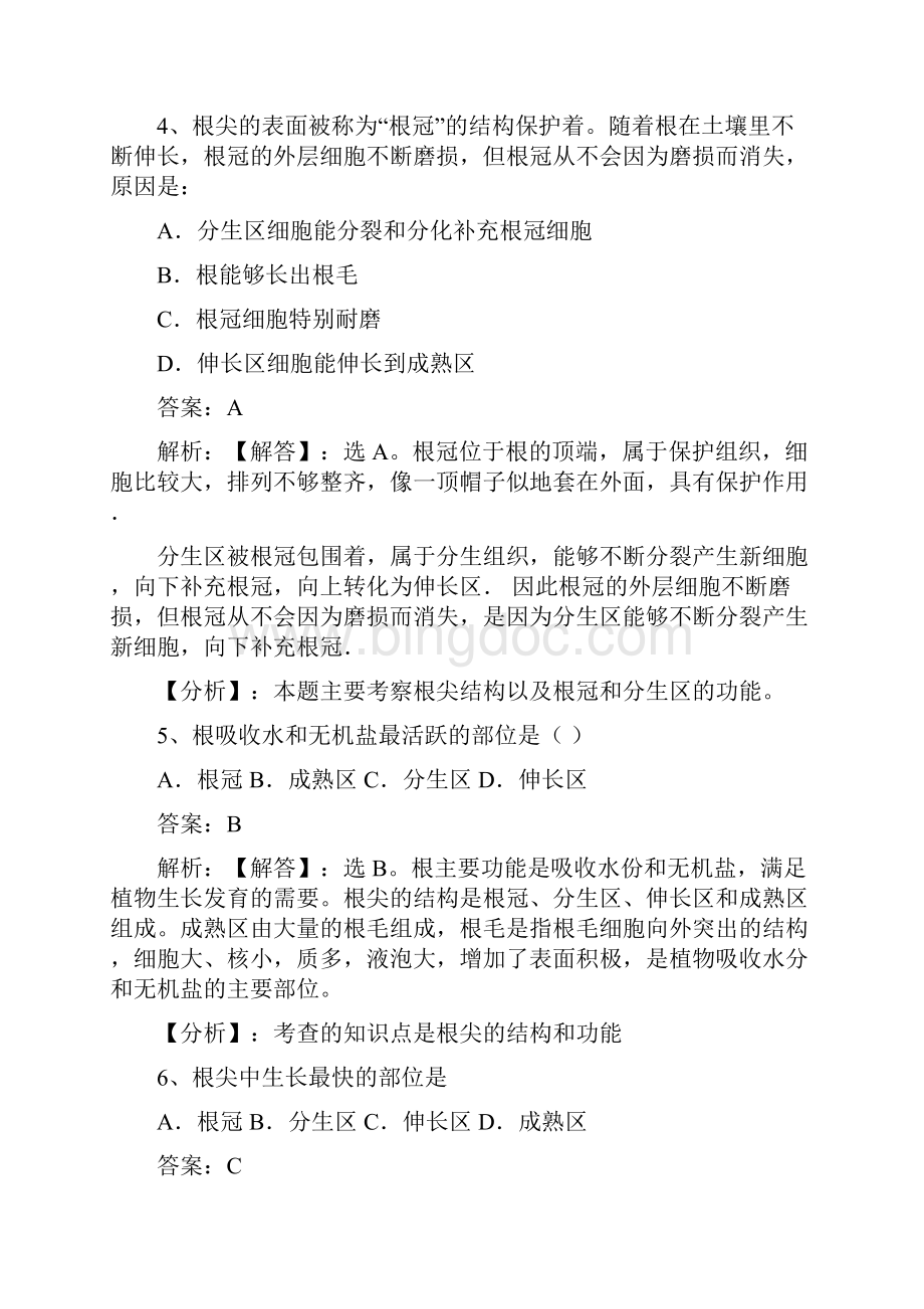 七年级生物上册第三单元第五章第二节植物根的生长同步练习新版苏教版Word格式.docx_第3页