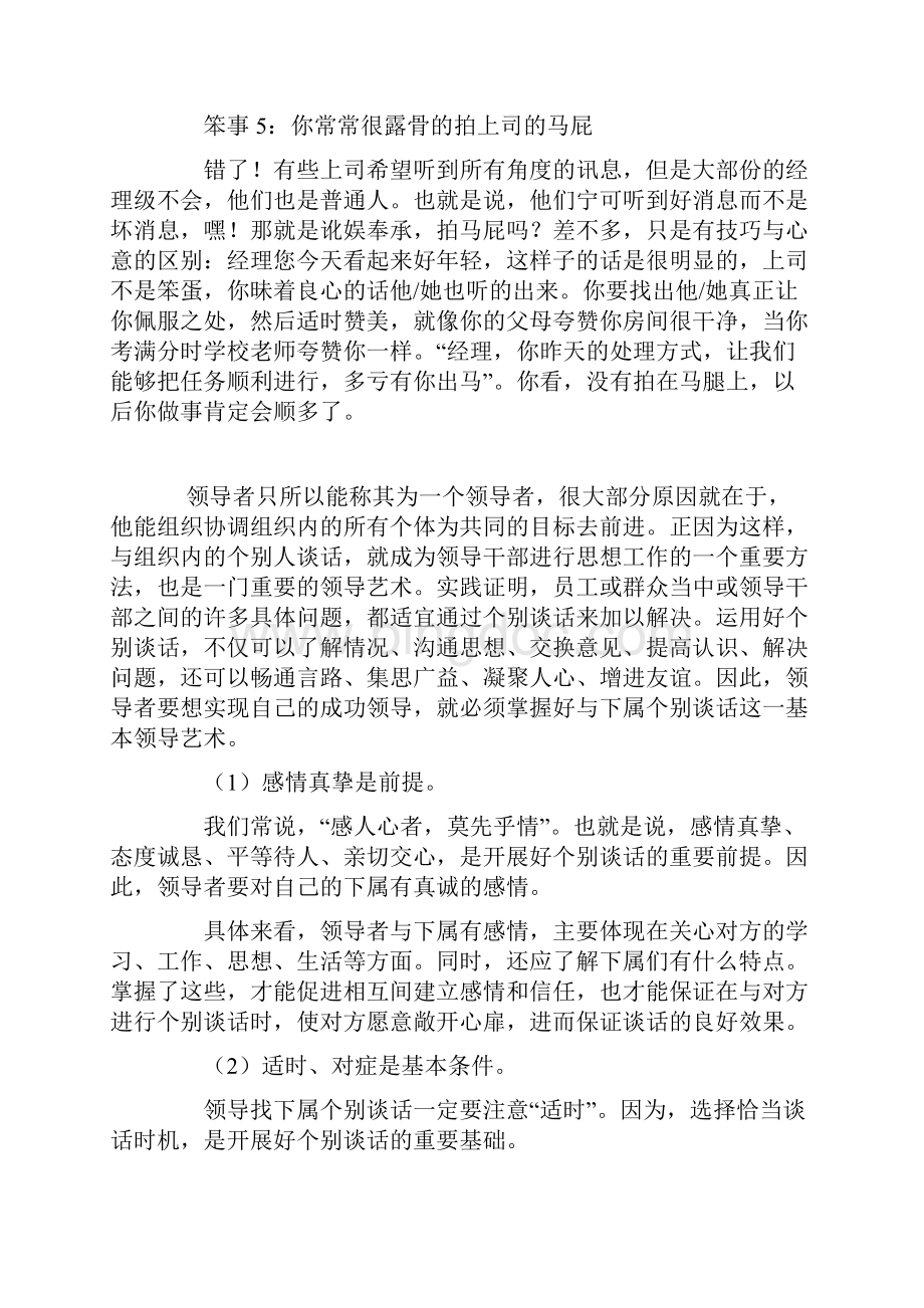 整理新一代都市职场有五笨Word下载.docx_第3页