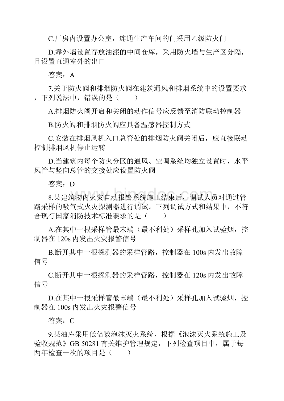 综合能力真题Word文档下载推荐.docx_第3页