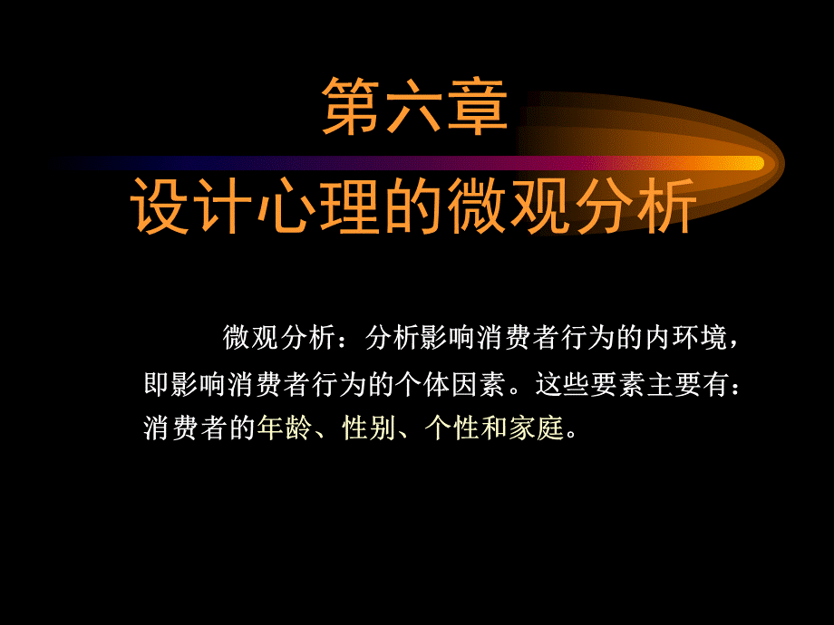 最新设计心理学第六章w.ppt_第1页