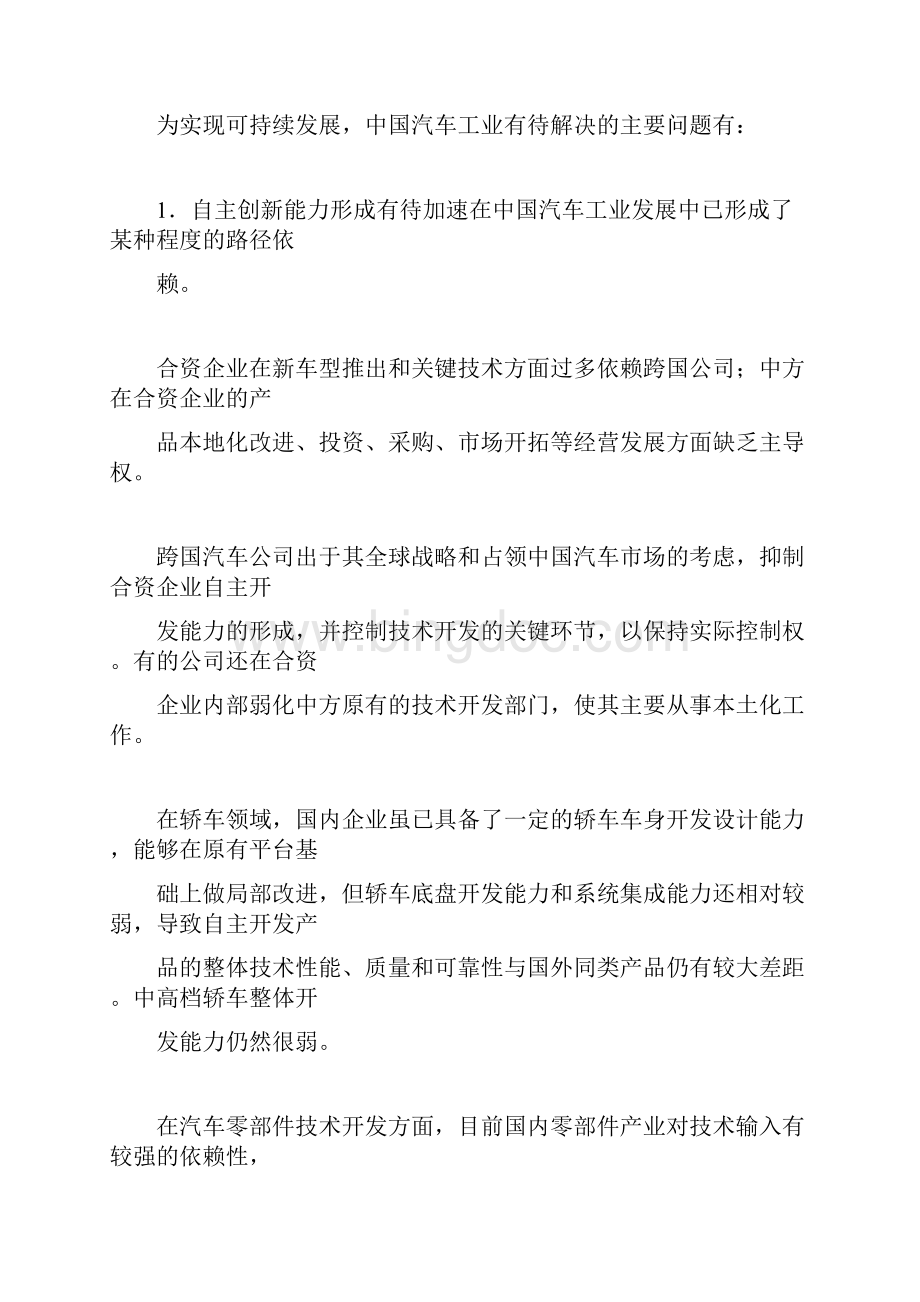 中国汽车工业如何实现可持续发展.docx_第3页