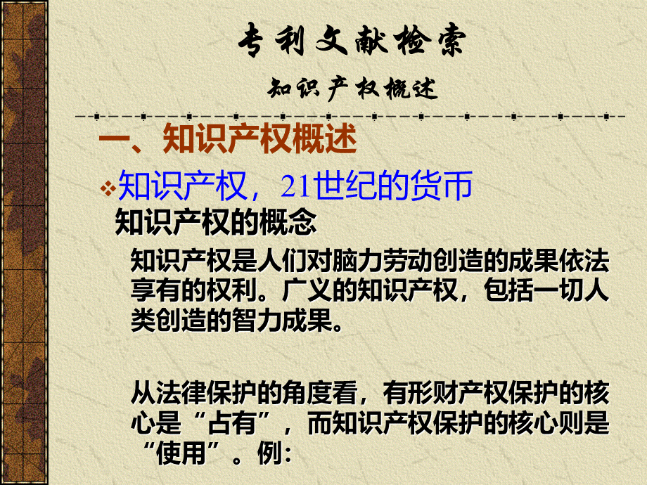 青海大学专利文献检索(建工).ppt_第1页