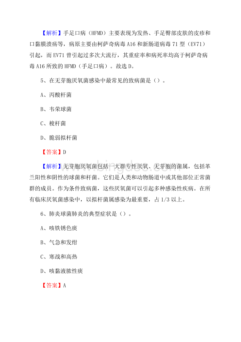 上海市长江农场职工医院上半年(卫生类)人员招聘试题及解析.docx_第3页