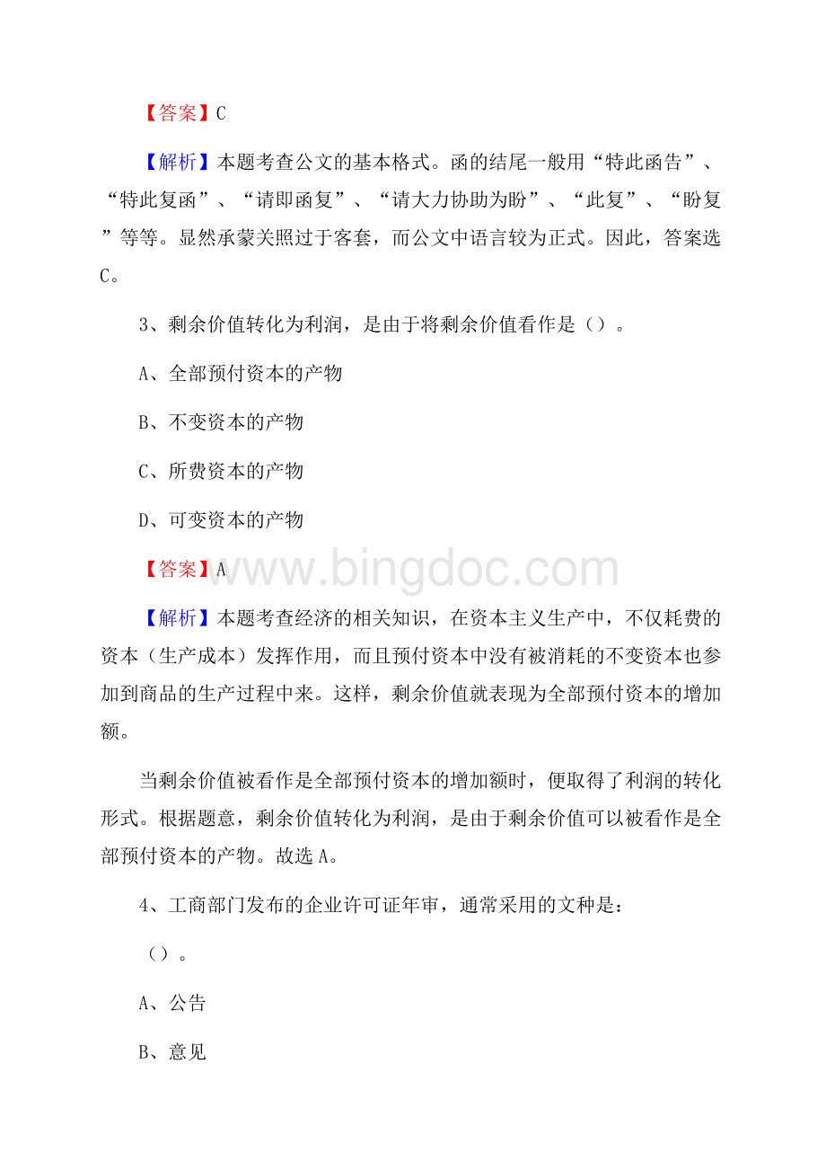 西藏山南地区隆子县农业银行考试试题及答案.docx_第2页