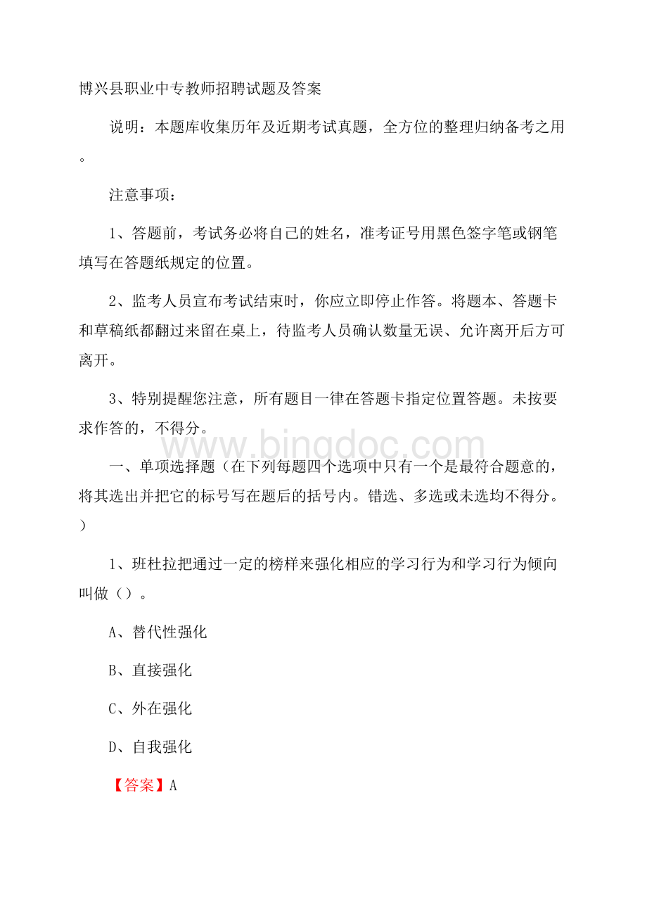 博兴县职业中专教师招聘试题及答案.docx_第1页
