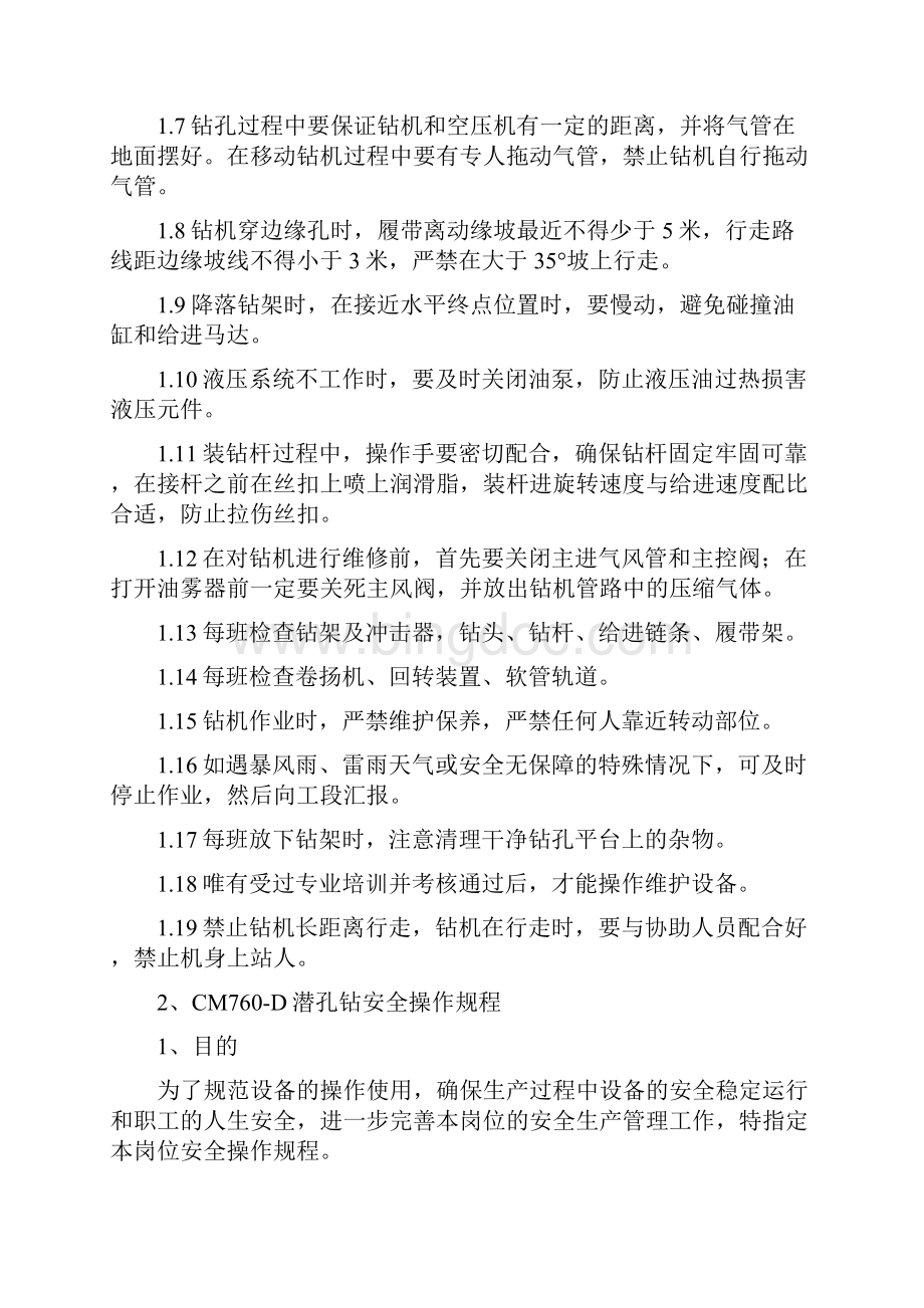 安全操作规程Word格式.docx_第2页