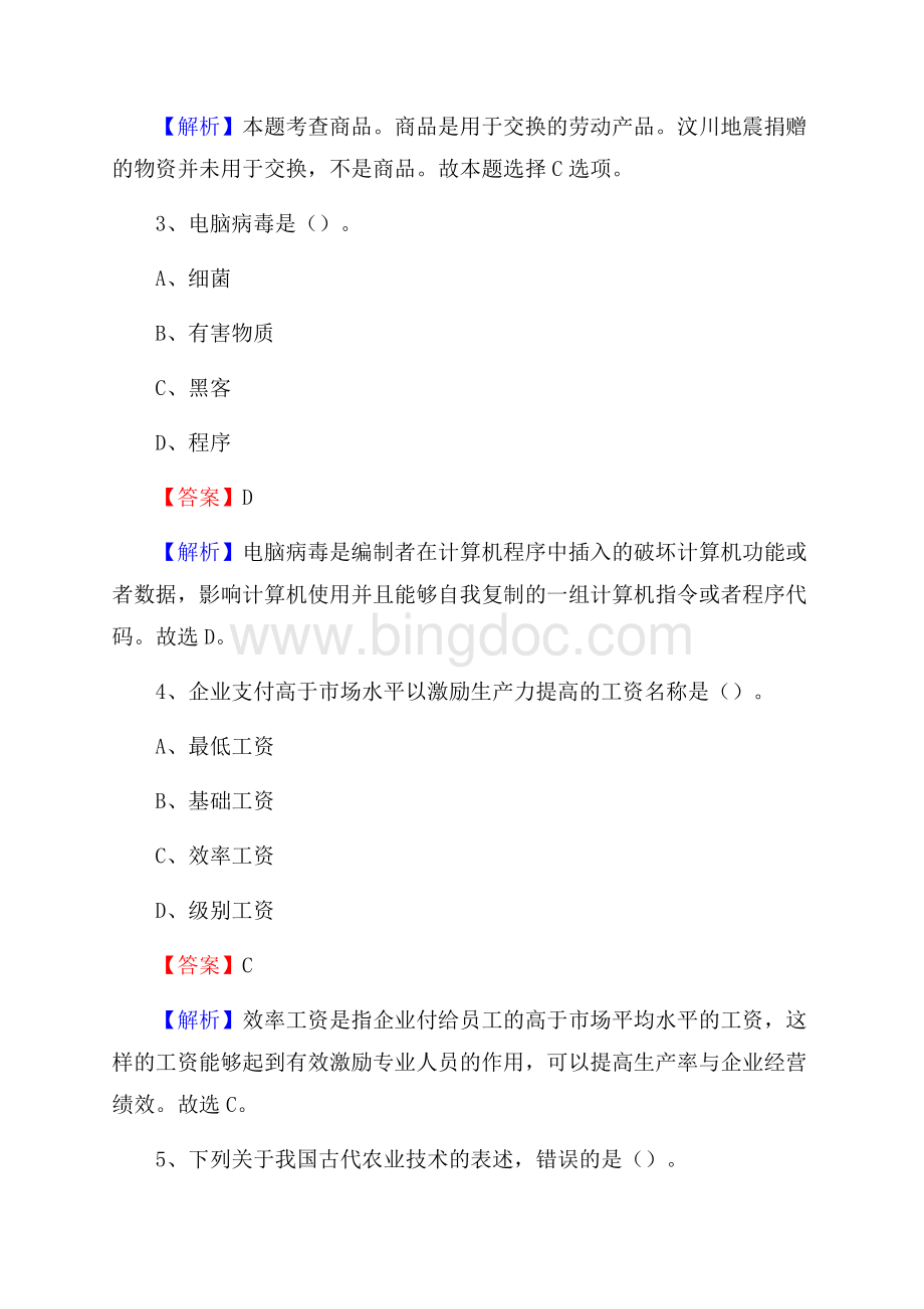 西安市灞桥区水务公司招聘考试试题及答案.docx_第2页