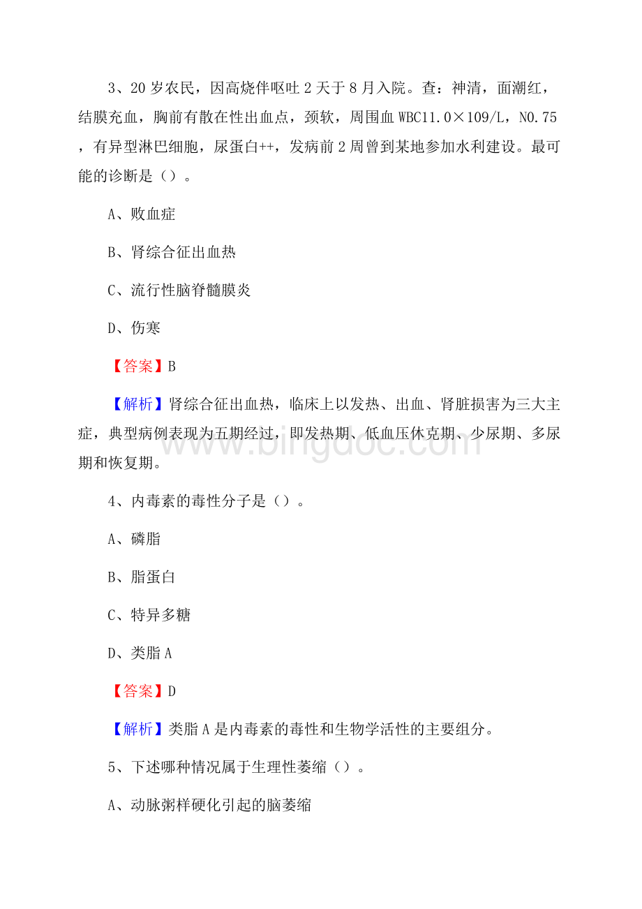 佳木斯市前进区老年病医院上半年(卫生类)人员招聘试题及解析Word下载.docx_第2页