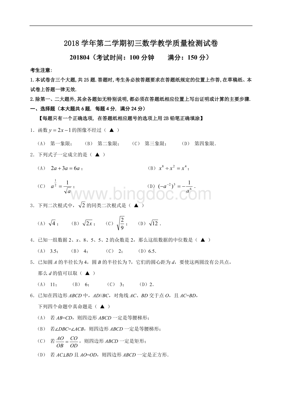 上海市长宁区2018年中考二模数学试卷含答案.doc