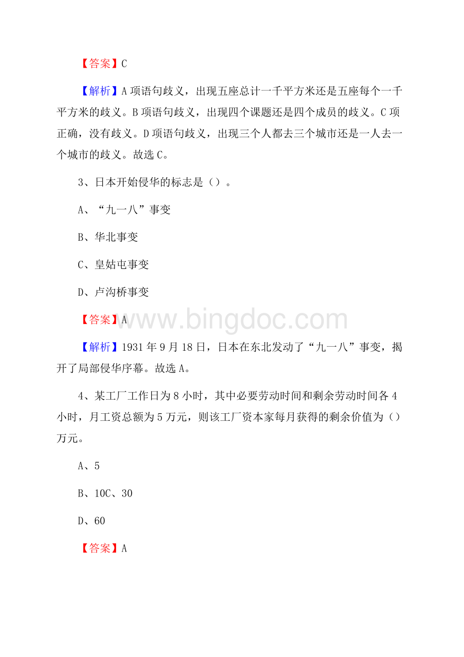 吉林科技职业技术学院下半年招聘考试《公共基础知识》试题及答案.docx_第2页