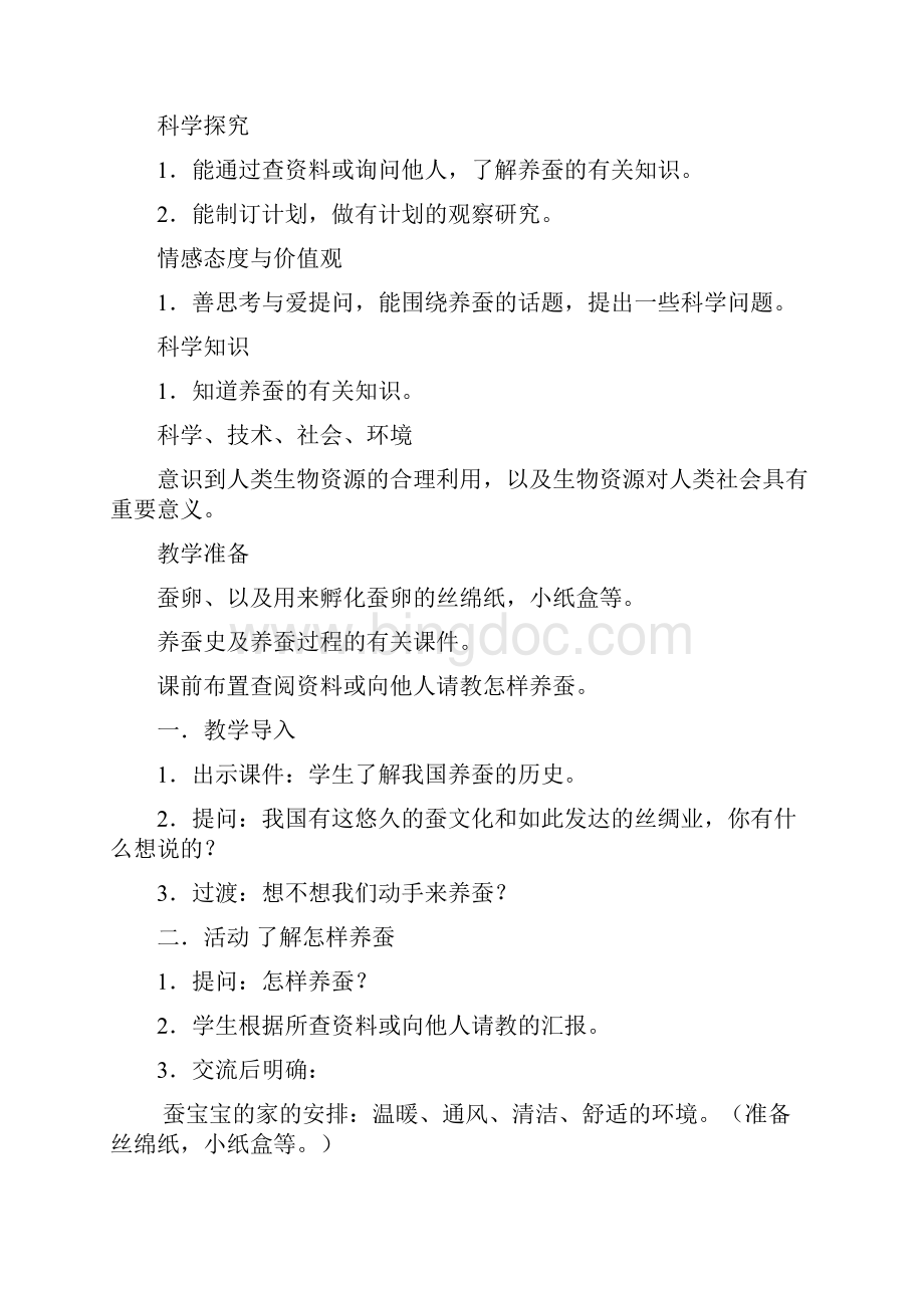重庆小学科学三年级下册教案.docx_第3页