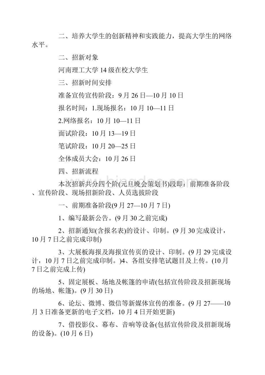 大学招生策划书范文.docx_第3页