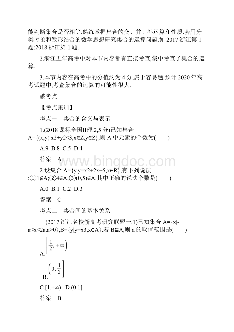 高考浙江版高考理科数学11 集合与集合的运算.docx_第3页