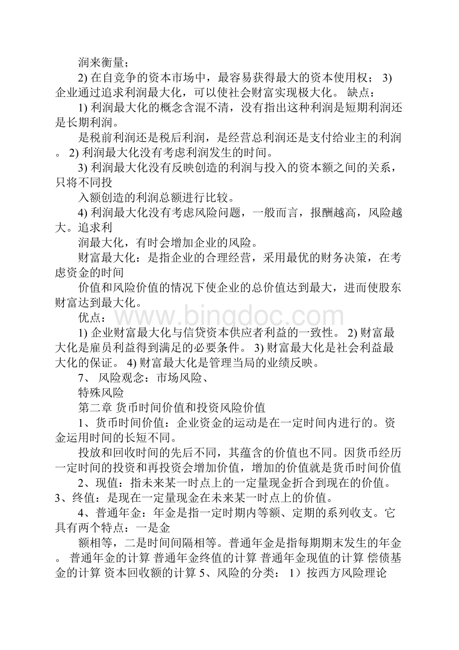 财务管理复习重点整理Word文档格式.docx_第2页