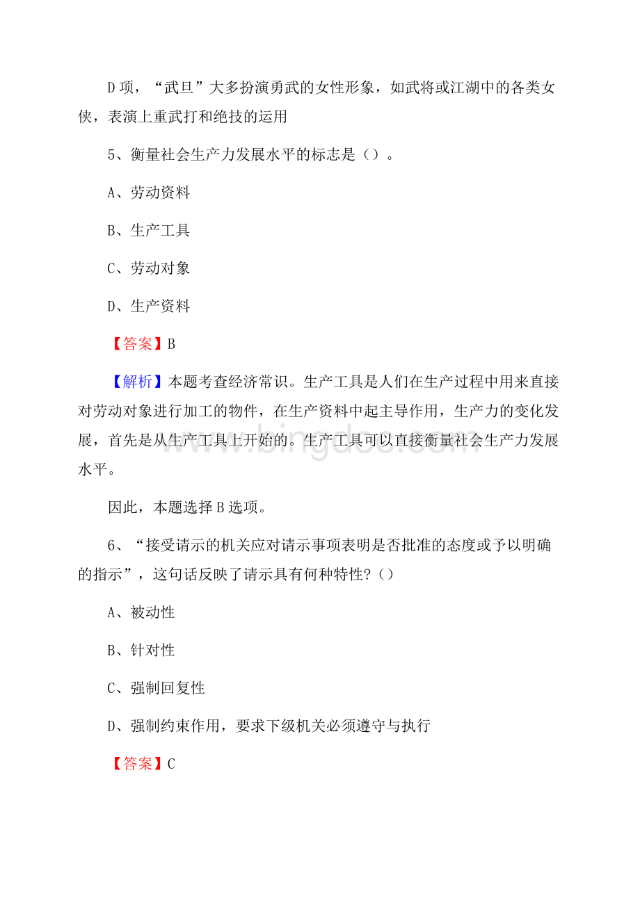 民和回族土族自治县农村商业银行人员招聘试题及答案解析Word格式文档下载.docx_第3页