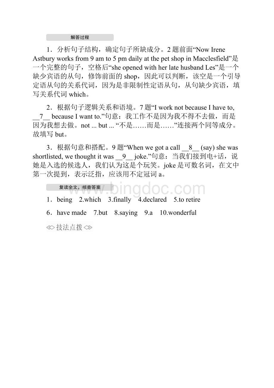 版新高考英语二轮冲刺复习方案文档第二编二语法填空考法2.docx_第2页