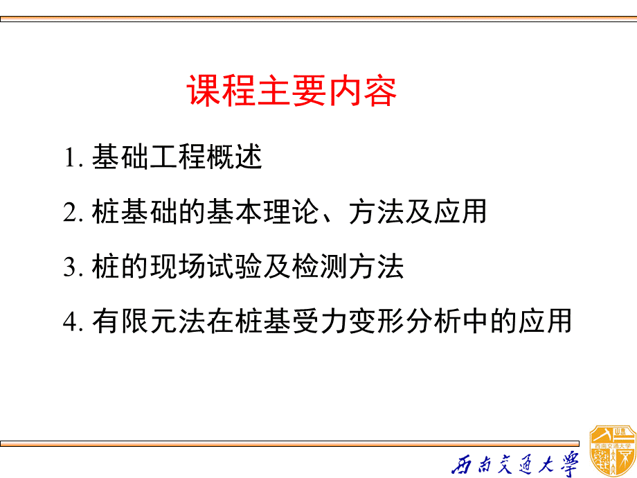 桥梁基础工程(工程硕士).ppt_第2页