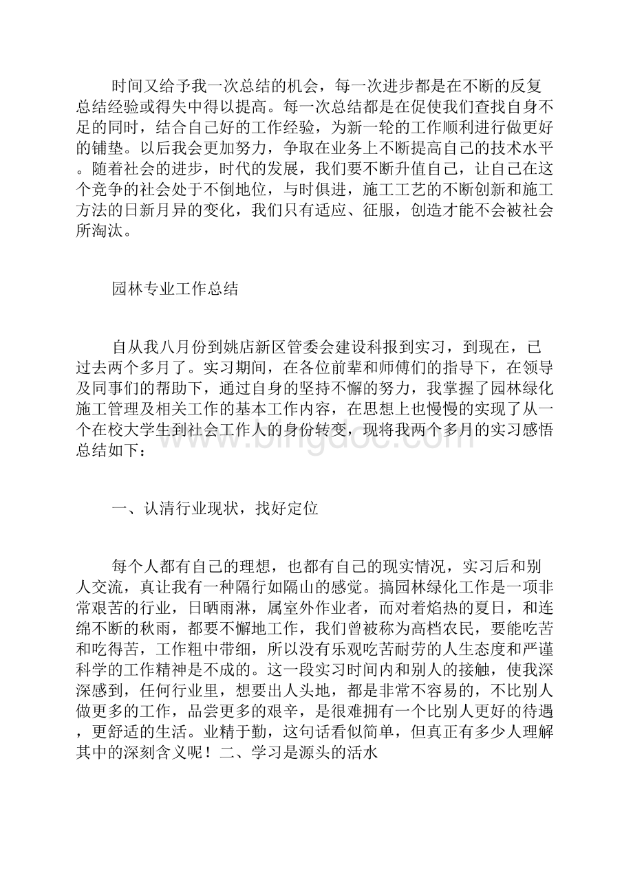 园林专业工作总结.docx_第3页