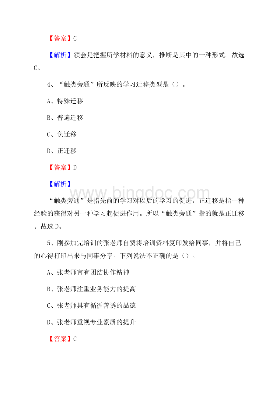 河南省信阳市潢川县《公共理论》教师招聘真题库及答案.docx_第3页