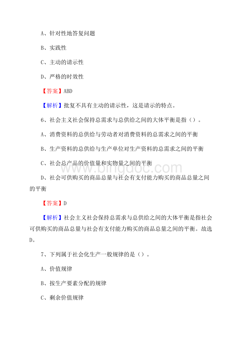 灵山县便民服务中心招聘考试及答案.docx_第3页