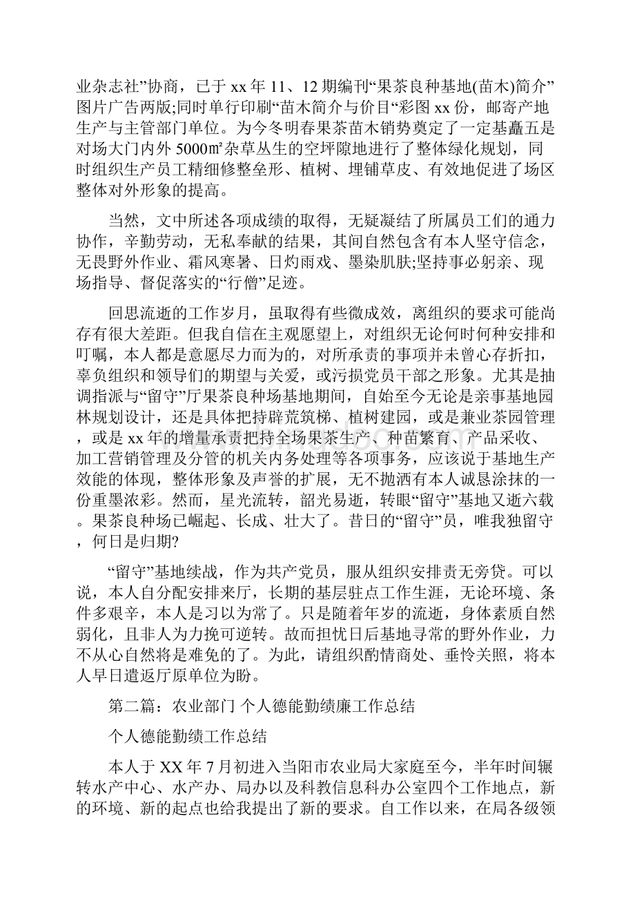 农业部门个人工作总结多篇Word下载.docx_第3页