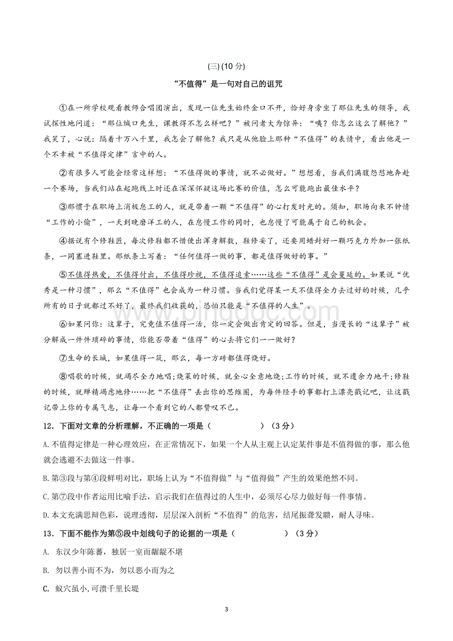 汕头市潮阳区中考模拟试卷语文.doc_第3页