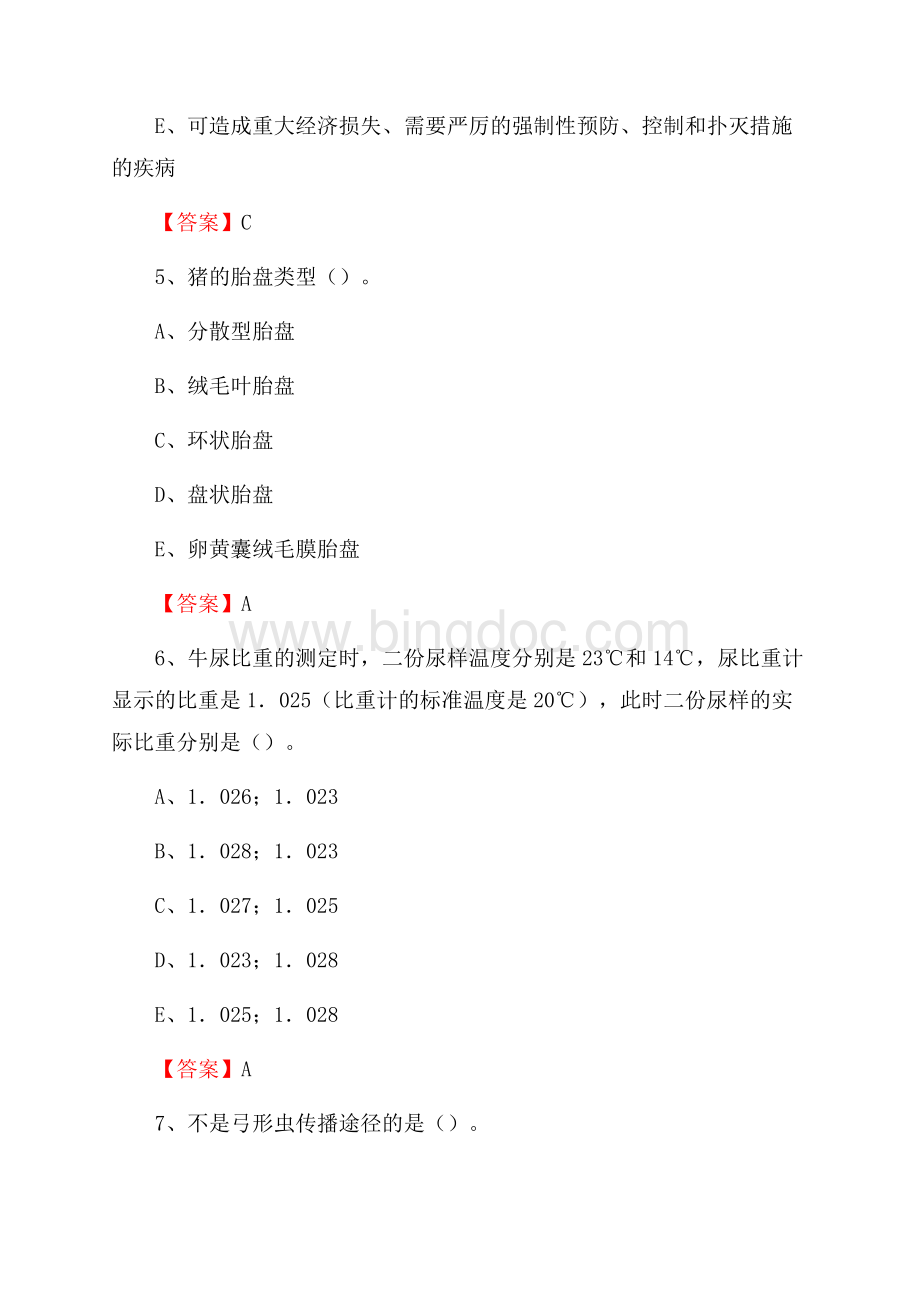 梁山县畜牧兽医、动物检疫站事业单位招聘考试真题库及答案Word格式.docx_第3页