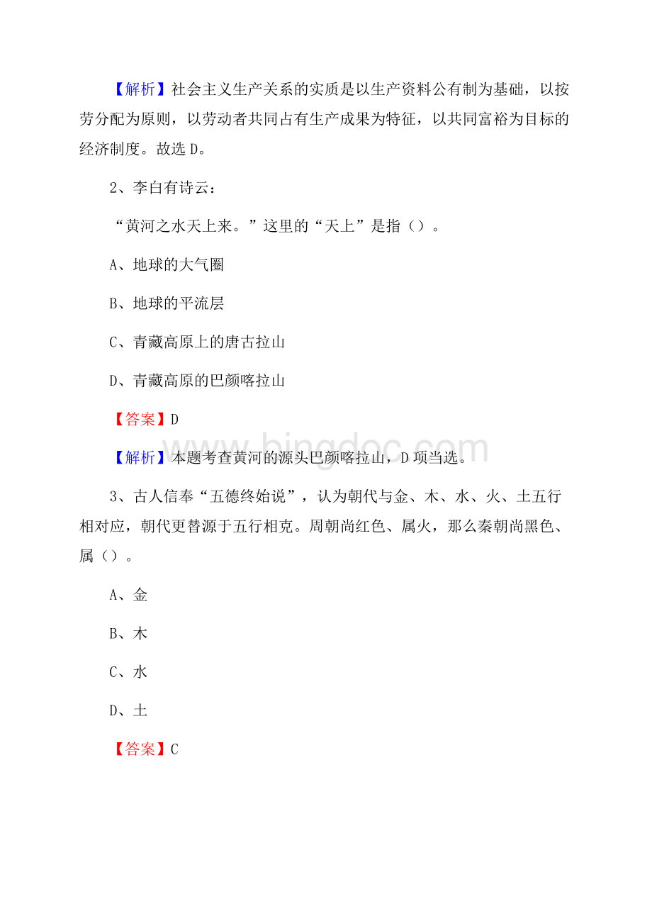 镇康县事业单位招聘城管人员试题及答案Word文件下载.docx_第2页