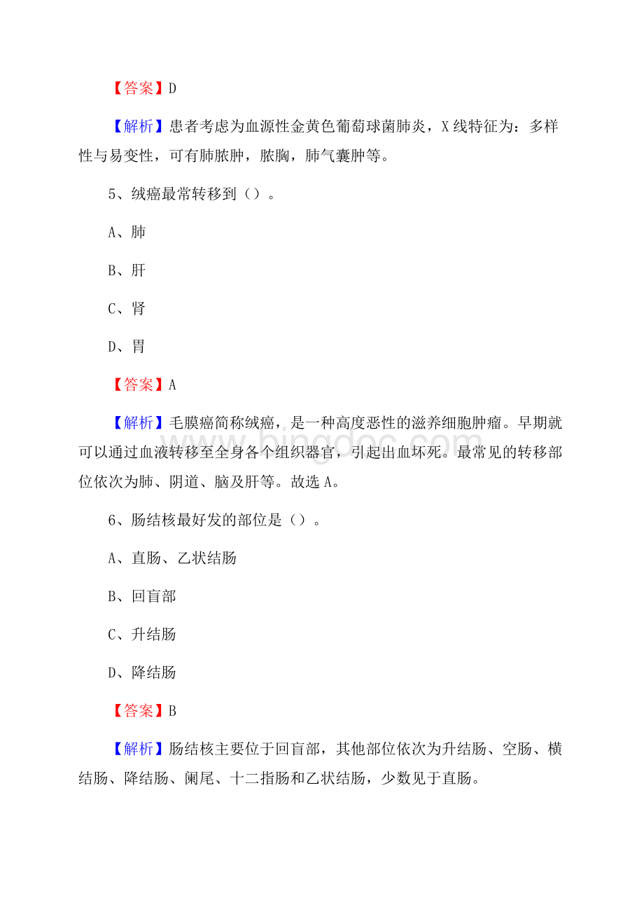 剑阁县人民医院招聘试题及解析.docx_第3页