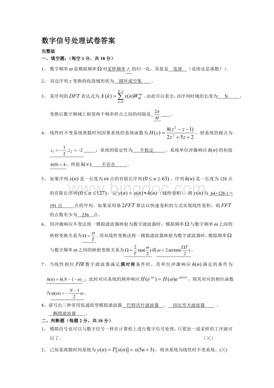 数字信号处理试卷及详细答案.doc_第1页