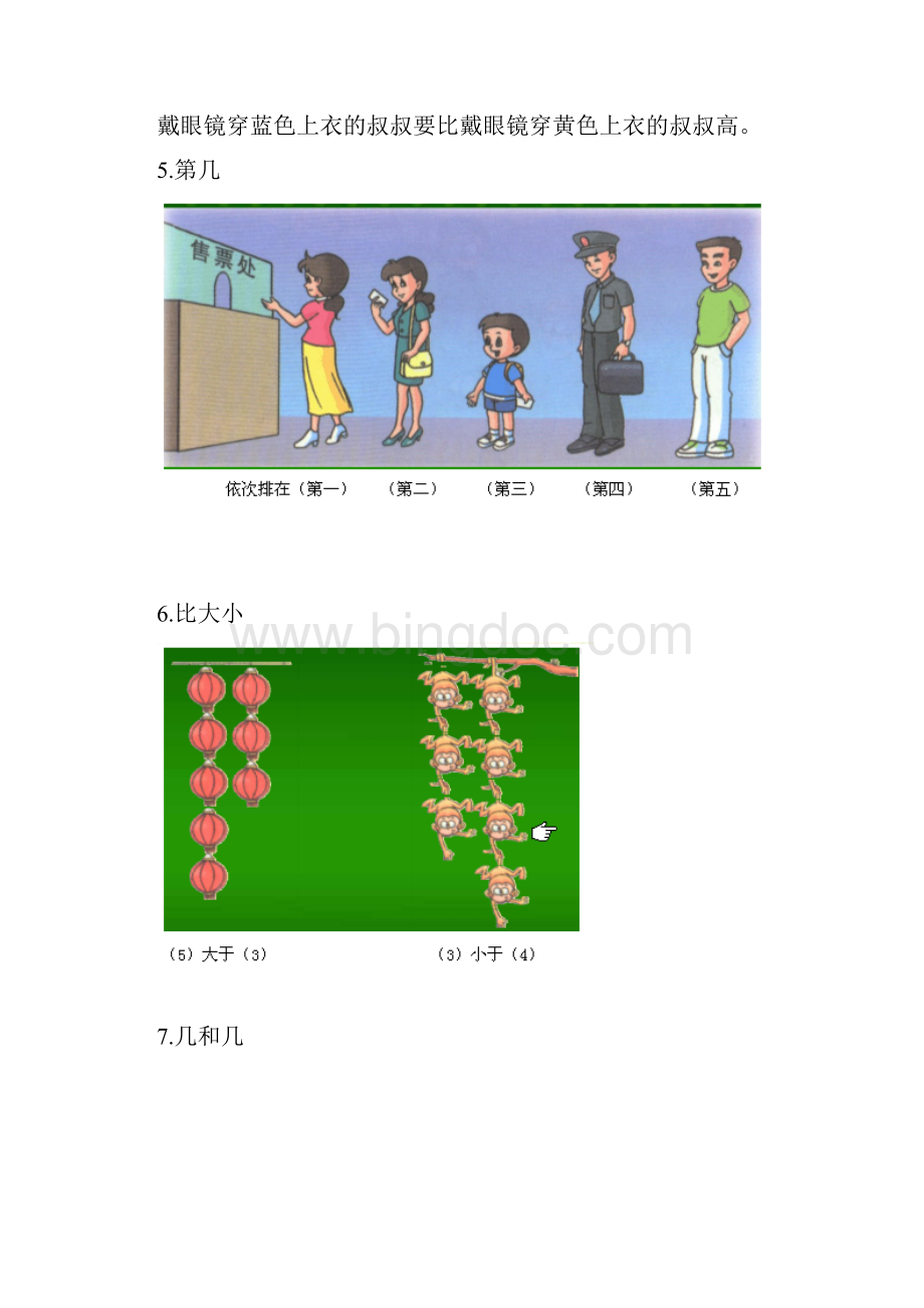 小学一年级数学知识点归纳.docx_第3页