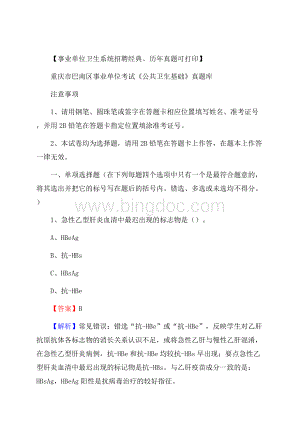 重庆市巴南区事业单位考试《公共卫生基础》真题库.docx