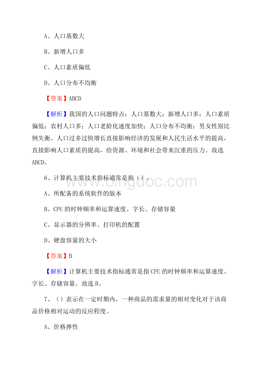 吉林省吉林市磐石市上半年招聘劳务派遣(工作)人员试题.docx_第3页