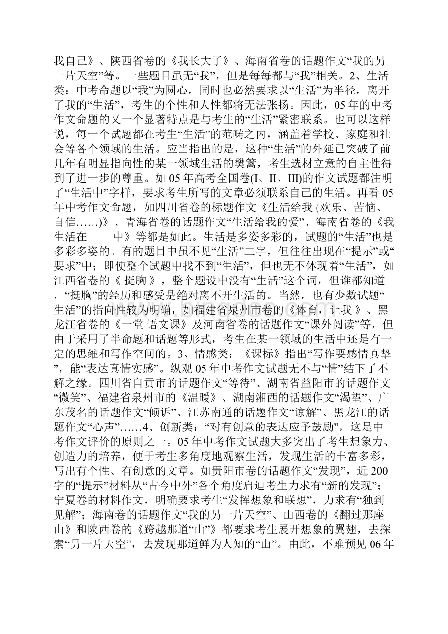 考场作文审题立意资料集锦.docx_第3页