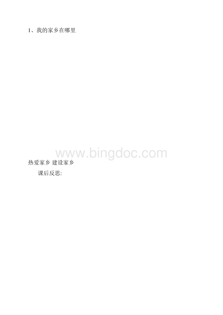 全册教材分析Word文档格式.docx_第3页