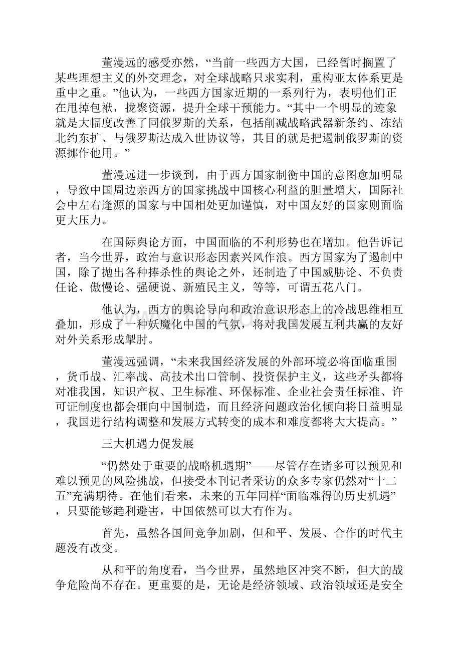 中国全球战略结构转型 将积极参与全球经济治理.docx_第3页