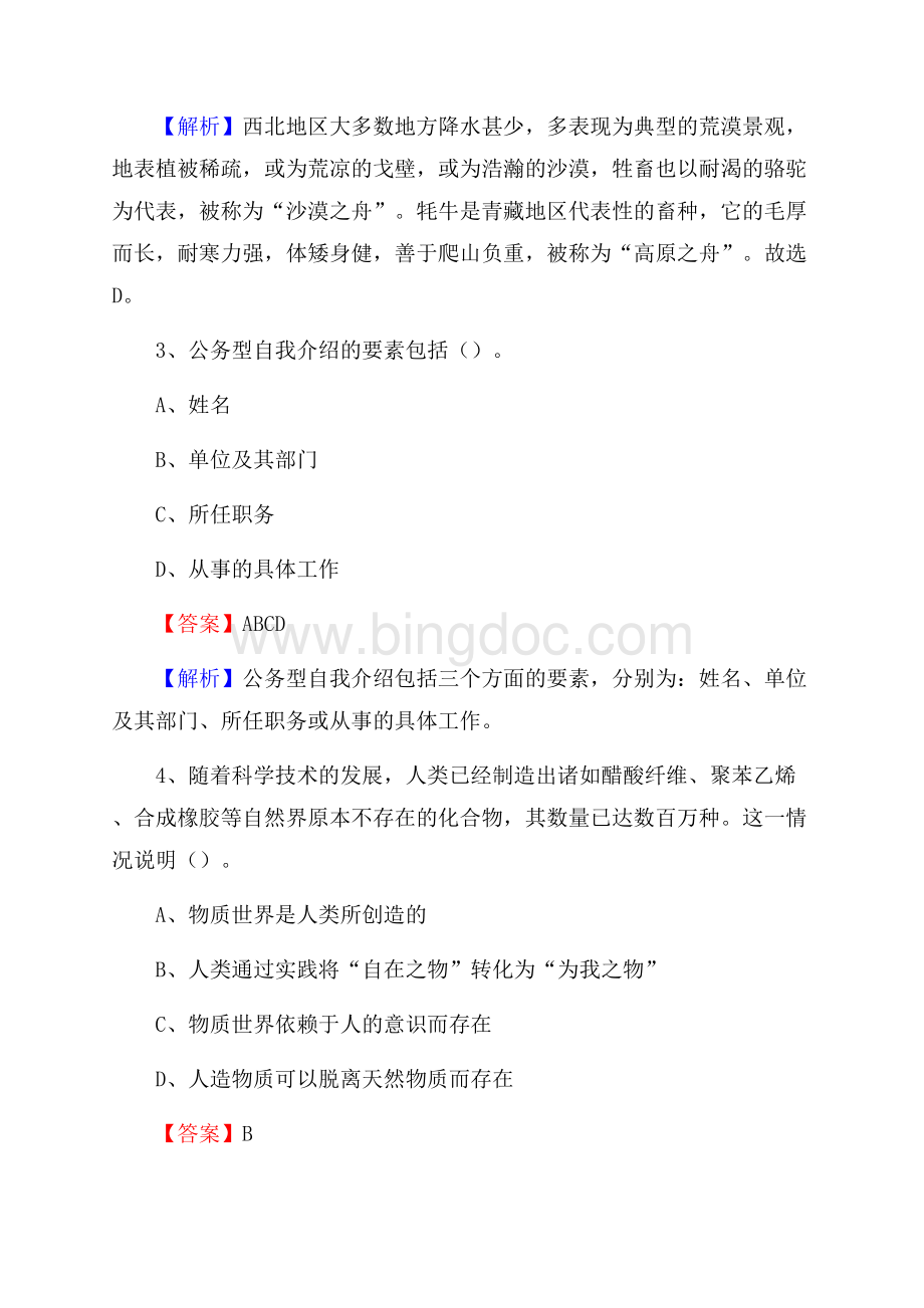 固阳县农村商业银行人员招聘试题及答案解析文档格式.docx_第2页