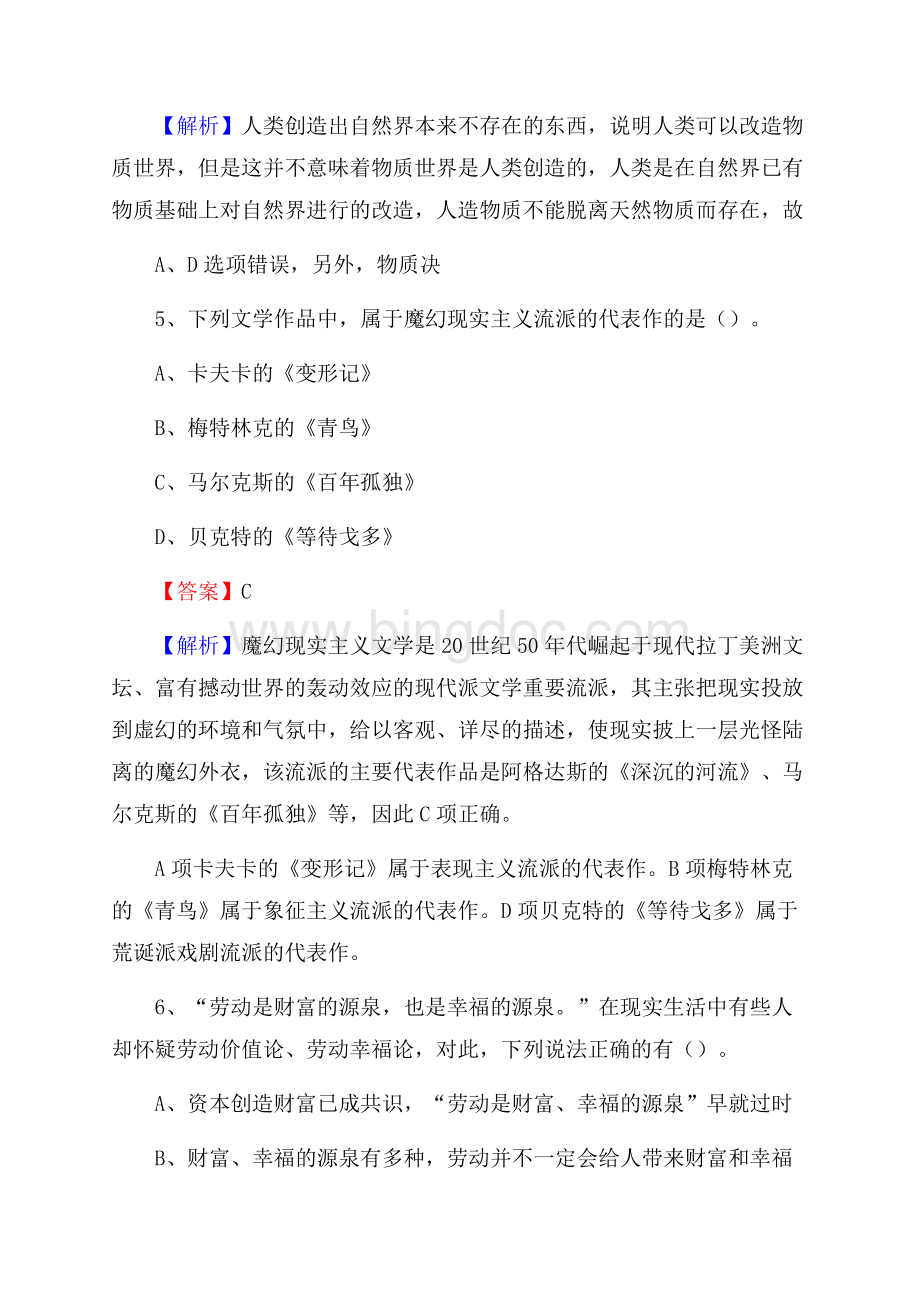 固阳县农村商业银行人员招聘试题及答案解析.docx_第3页