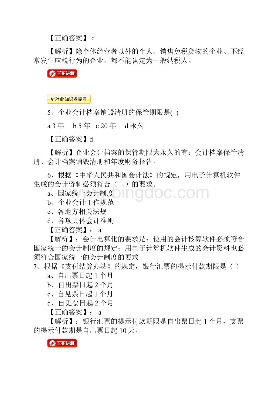 财经法规与会计职业道德模拟试题及答案.docx_第2页