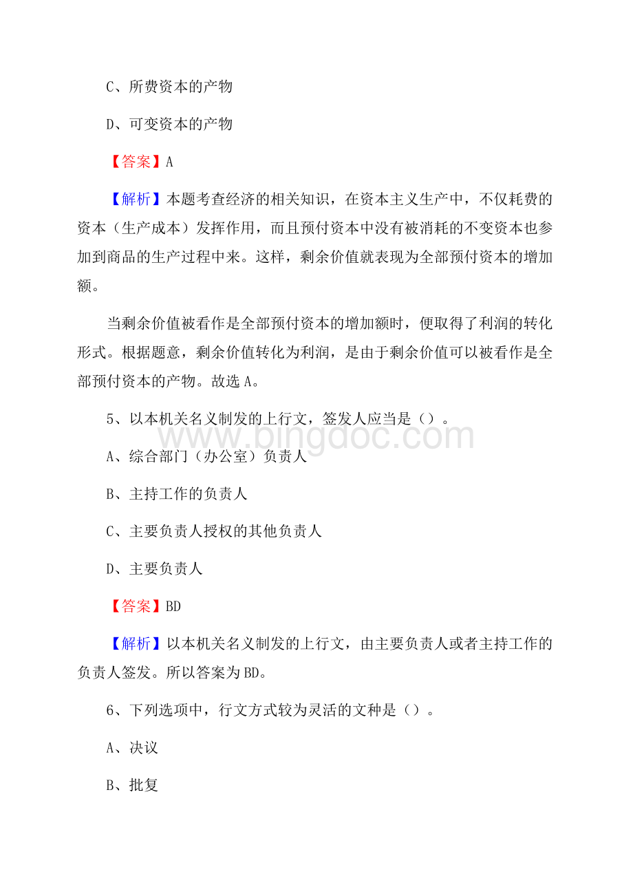 内黄县招聘编制外人员试题及答案解析.docx_第3页