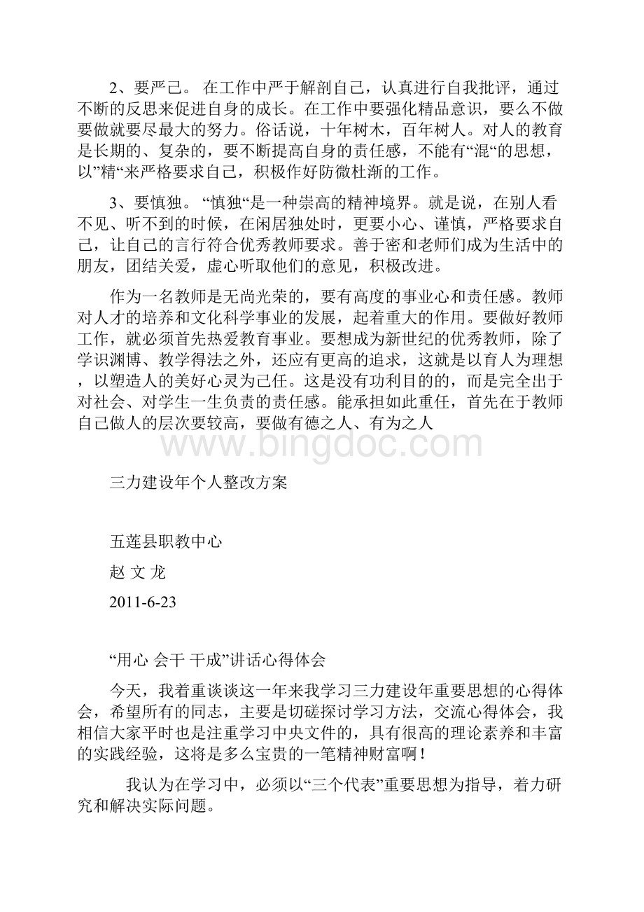 三力建设整改方案.docx_第2页