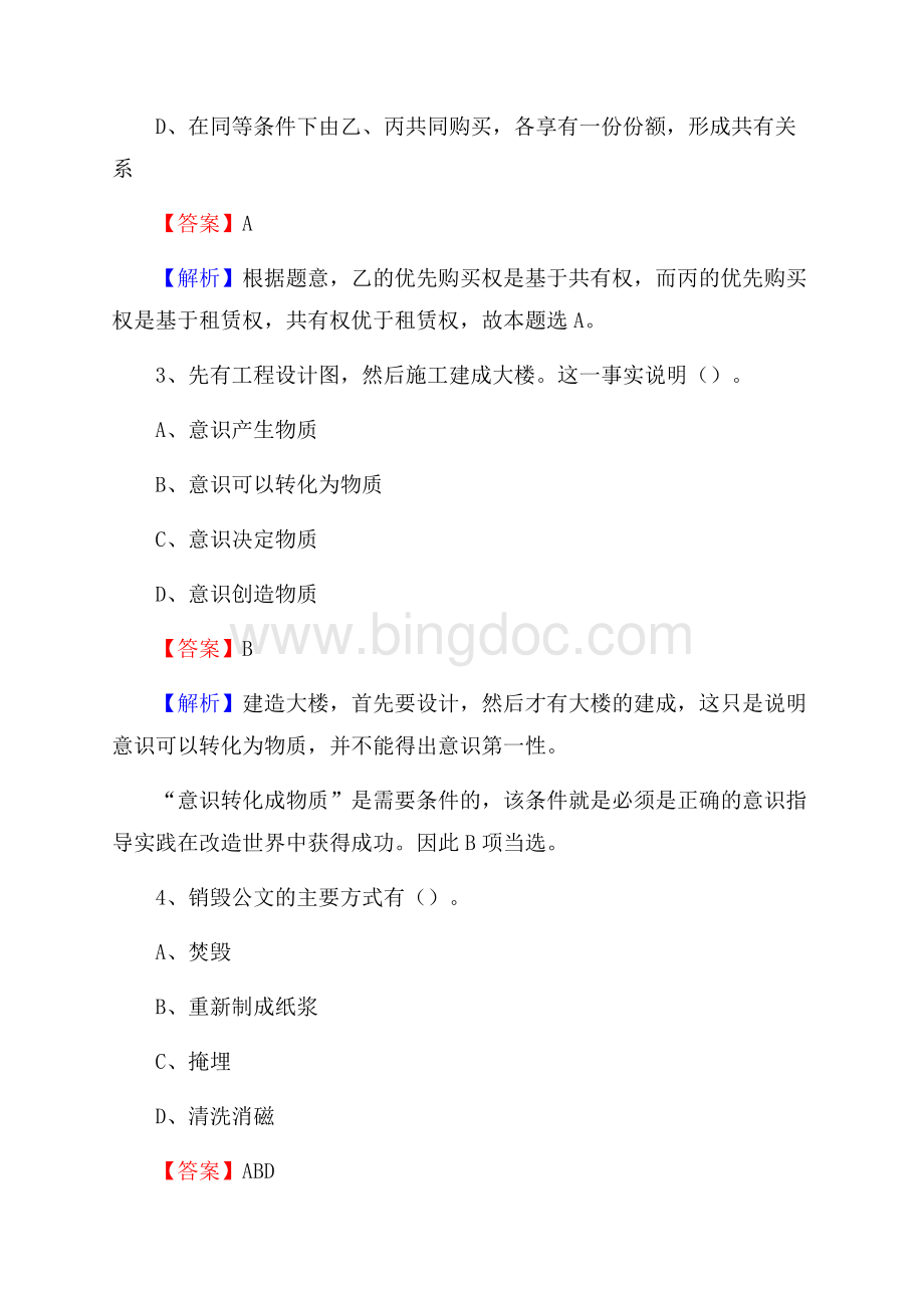 罗江县农业服务中心招聘试题及答案.docx_第2页