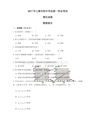 上海市物理中考真题含答案.docx