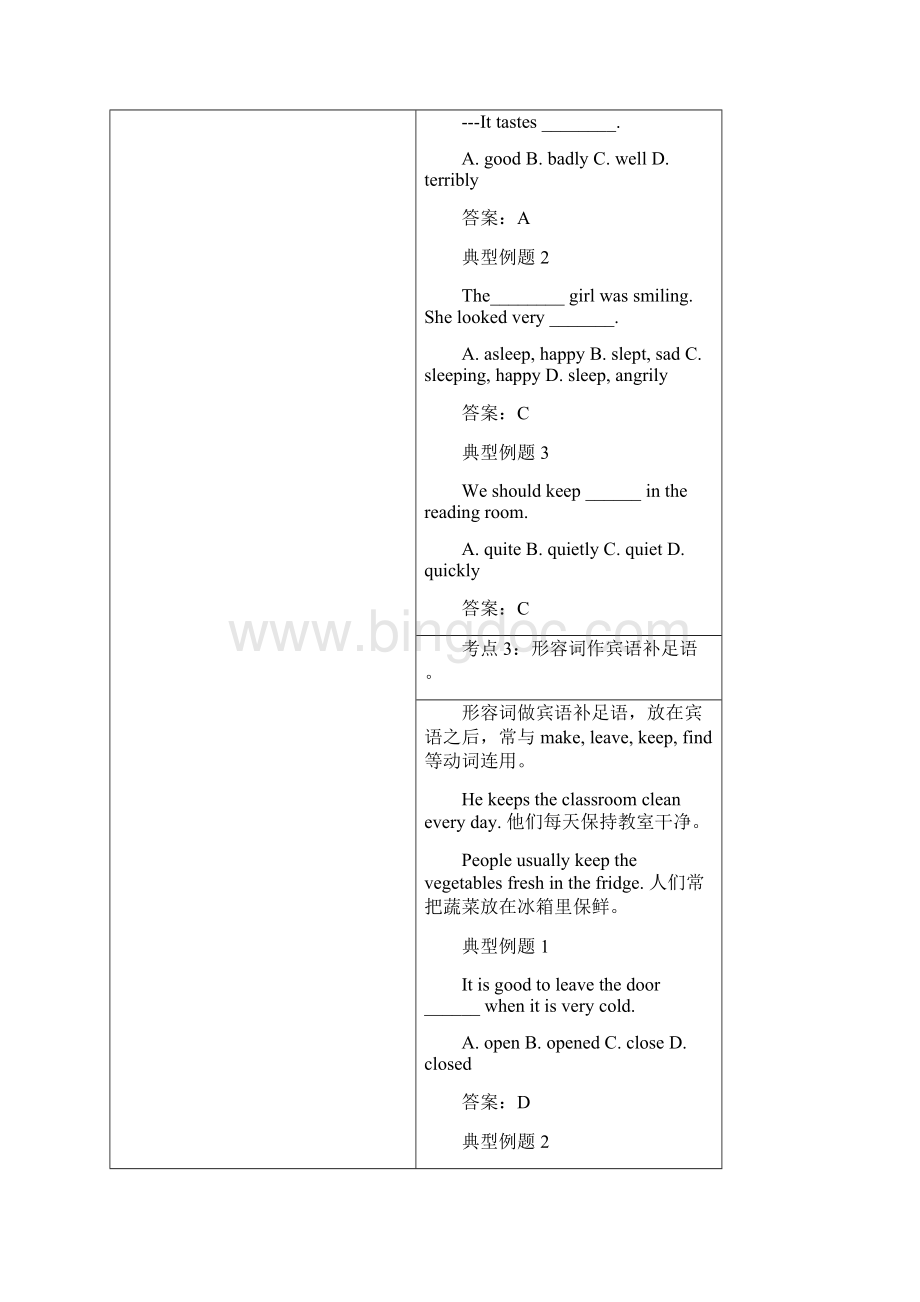 小学语法形容词和副词Word格式.docx_第3页