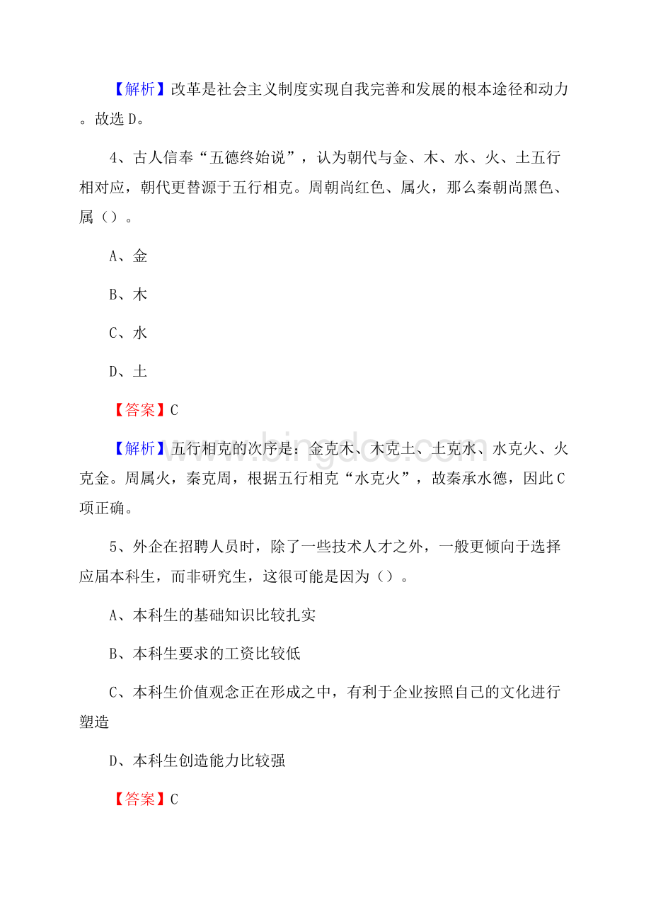 河南省新乡市卫滨区水务公司考试《公共基础知识》试题及解析Word格式.docx_第3页