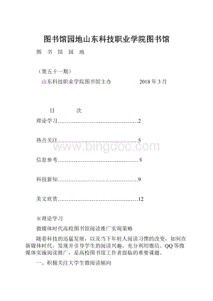 图书馆园地山东科技职业学院图书馆文档格式.docx