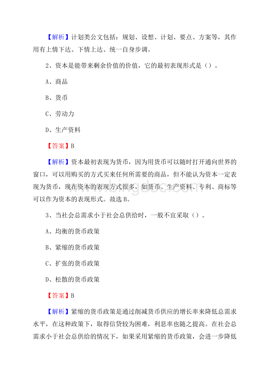 江阳区电信公司招聘《行政能力测试》试题Word格式.docx_第2页