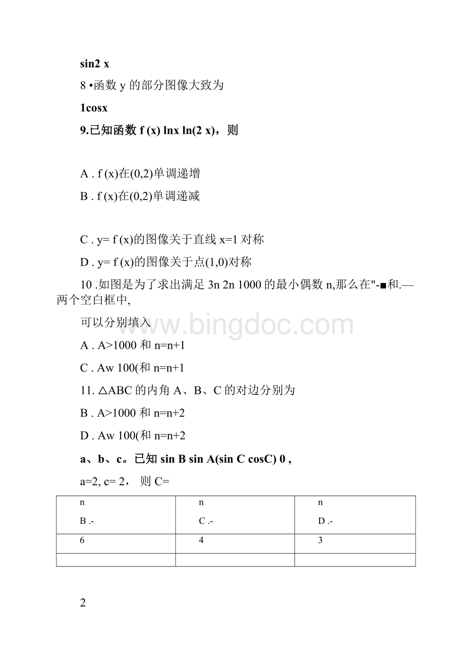 全国1卷高考文科数学试题及答案2推荐文档Word文档格式.docx_第3页