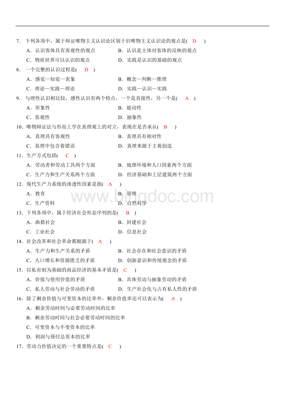 全国2012年4月自考《马克思主义基本原理概论》试题及答案Word下载.doc_第2页